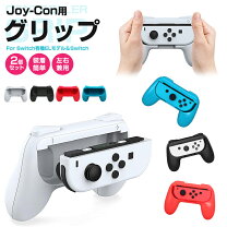 楽天市場】nintendo switch joy-con ハンドル 2個セットの通販