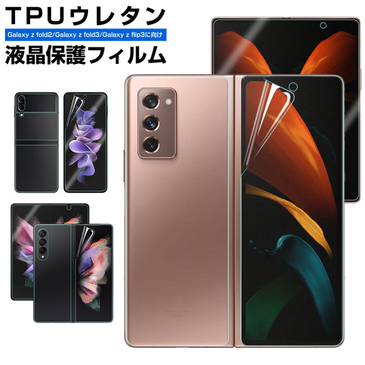 楽天市場】Samsung Galaxy Fold フィルム Galaxy z fold3 Galaxy z flip3 Galaxy Z Fold2 5G SCG05 全画面保護フィルム TPU材料 指紋防止 高透過率 サムスン ギャラクシー Fold 保護フィルム シート スクリーンプロテクター 送料無料 : 11SHOP 楽天市場】Samsung Galaxy Fold フィルム Galaxy z fold3 Galaxy z flip3 Galaxy Z Fold2 5G SCG05 全画面保護フィルム TPU材料 指紋防止 高透過率 サムスン ギャラクシー Fold 保護フィルム シート スクリーンプロテクター 送料無料 : 11SHOP