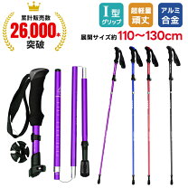 楽天市場】山登り スティックの通販