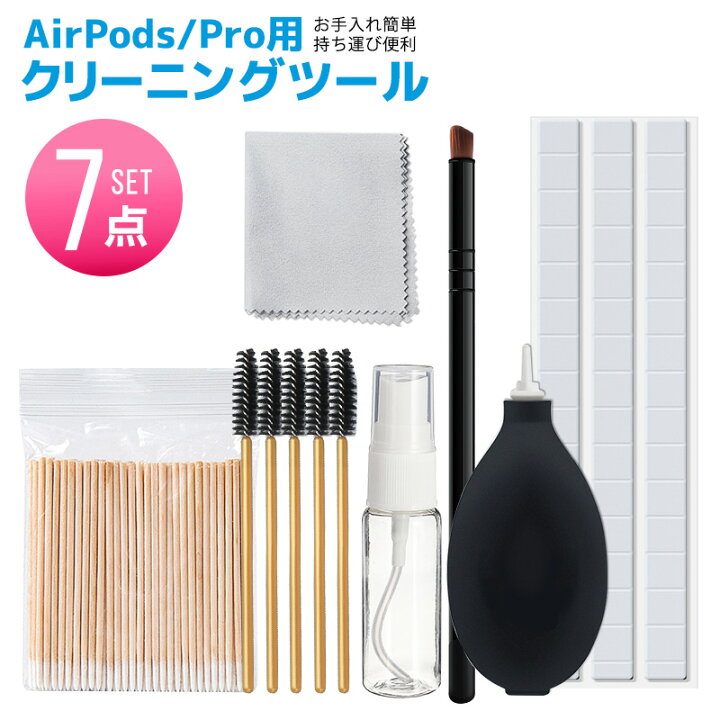楽天市場】【楽天1位獲得】AirPods/AirPods Pro クリーナー 7点セット 補聴器クリーニングツール 清掃 汚れ落とし ワイヤレスイヤホン 掃除用品 イヤホン エアポッド クリーナーキット エイドクリーニング ブラシ ベントクリーナー 家庭用 セットキーボード 送料無料 : 11SHOP 楽天市場】【楽天1位獲得】AirPods/AirPods Pro クリーナー 7点セット 補聴器クリーニングツール 清掃 汚れ落とし ワイヤレスイヤホン 掃除用品 イヤホン エアポッド クリーナーキット エイドクリーニング ブラシ ベントクリーナー 家庭用 セットキーボード 送料無料 : 11SHOP