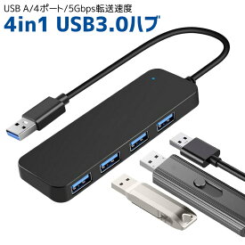 usb ハブ 4ポート 高速ハブ 4in1 usb3.0 パソコン ノートpc os 対応 周辺機器 usbハブ 高速データ転送 5gbps コンパクト hub usb-a 3.0 高速 軽量 ウルトラスリム データ 転送 高耐久性 互換性高 幅広い ドライバー 不要 持ち運び便利 4ポートハブ usb3.0ハブ