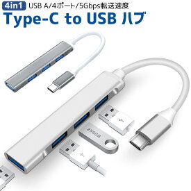 USBハブ Type-C to USB3.0 1ポート USB2.0 3ポート 最大伝送速度5Gbps USB2.0/1.1との互換性あり コンピュータ surface pro USB-C ハブ 4in1 USB3.0*1 USB2.0*3 HUB USB拡張 USB Type C MacBook Pro/Air 2020 ドッキングステーション usbHub usb3.0 パソコン