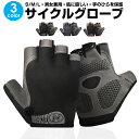 【楽天3位獲得】【高評価4.37点】サイクルグローブ サイクリンググローブ 自転車グローブ 手袋 アウトドア手袋 自転車 グローブ 滑り止め付き 指なし手袋 ハンドウォーマー キャンプ 指切り 通気性 メンズ 登山 自転車ウェア スポーツ アウトドア 男女兼用 釣り 負担軽減
