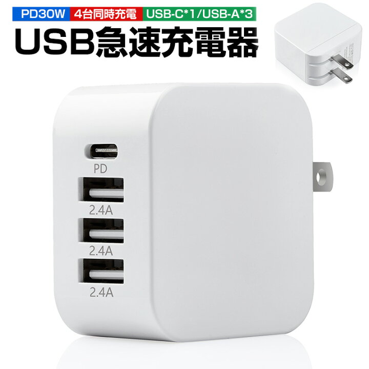 楽天市場】【高評価4.44点】USB充電器 4ポート タイプc usb type-c 