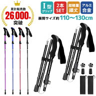 【楽天1位】トレッキングポール 2本セット 身長165〜185cmに適用 折りたたみ 超軽量 トレッキングステッ…