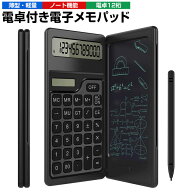 【楽天3位】電卓付き電子メモパッド 電子メモ 電子メモパッド 電卓 電子メモ帳 デジタルメモ タッチペン…