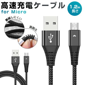 [dP[u 1{ Androidp micro-B 2.4A[dP[u }CNUSB ݖh~ ϋv 1.2m micro USBP[u [dP[u micro usb P[u X}z[d f[^] }CN[q }[d 