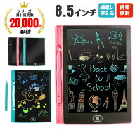 【楽天3位】電子メモ お絵かきボード 知育玩具 8.5インチ 汚れない 伝言板 遊び 文字練習 子供 誕生日 入…