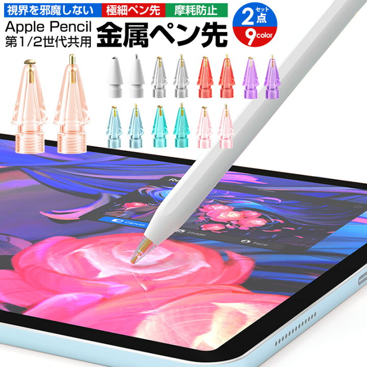 楽天市場】【楽天2位獲得】【高評価4.83点】Apple Pencil 極細 ペン先 