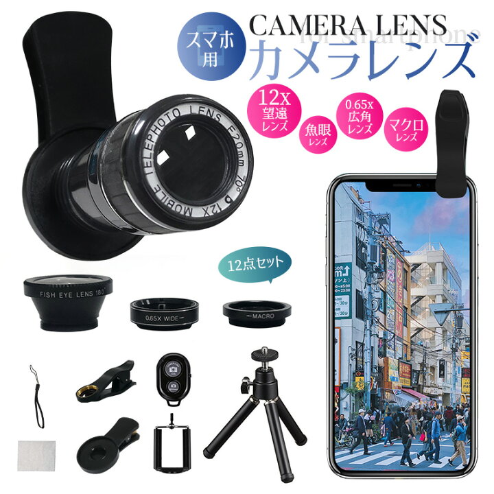 楽天市場】望遠レンズ 単眼鏡 携帯用望遠レンズ レンズセット スマホ用 
