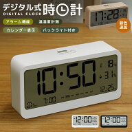 【楽天1位】デジタル時計 温湿度計測 バックライト付き 自動点灯 明るさ調整 2つもアラーム設定 シンプル…