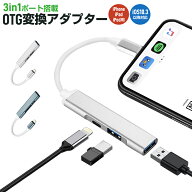 【楽天2位】iPhone/iPad/iPod専用OTGアダプター 3in1 Lightning-USBカメラリーダー Lightningコネクタ OT…