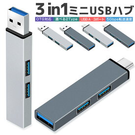 【楽天3位獲得】【高評価4.6点】USBハブ Type-C to USB3.0 1ポート USB2.0 2ポート 変換コネクタ OTGアダプター OTG機能 最大伝送速度5Gbps コンピュータ USB-C ハブ USB3.0*1 USB2.0*2 HUB USB拡張 USB Type C MacBook Pro/Air ドッキングステーション usbHub パソコン