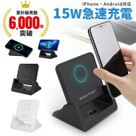【楽天3位】ワイヤレス充電器 Qi 15W 急速 充電 スタンド ワイヤレス 充電器 Android iPhone 置くだけ充…