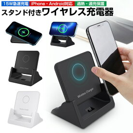 ワイヤレス充電器 Qi 15W 急速 充電 スタンド ワイヤレス 充電器 Android iPhone 置くだけ充電 iPhone13 iPhone12 Qi急速充電対応 Type-C コンパクト 薄型 小型 高速充電 横置き充電 スマホスタンド 過充電保護 安全 ショート防止 多機種対応 galaxy HUAWEI