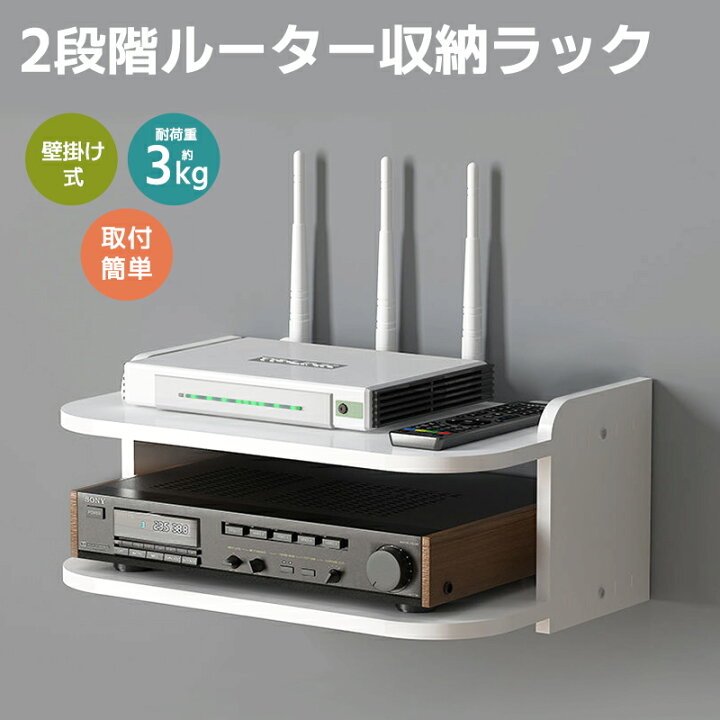 楽天市場】【高評価4.41点】ルーター収納 壁掛け式 ウォールシェルフ 