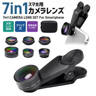 【楽天2位】スマホ用レンズ 広範囲撮影 マクロレンズ 広角 マクロ クロスフィルター 接写レンズ 0.63X レ…