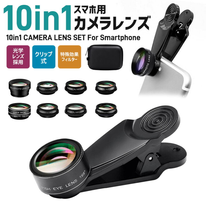 楽天市場】スマホ用レンズ CPL偏光フィルター 自撮り 夜景 特殊効果 
