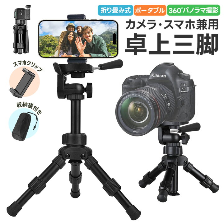 楽天市場】【楽天3位獲得】卓上カメラ三脚 スマホクリップ付き 2段伸縮 
