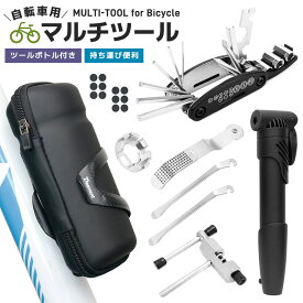 【ポイント10倍】【楽天1位】自転車修理ツールキット タイヤパッチ メンテナンス 応急修理用 軽量 コンパクト 収納ボトル スポークレンチ ツールボトル チェーンカッター ミニポンプ付き 自転車用工具セット 携帯型マルチツール パンク修理キット マルチツール 収納ケース