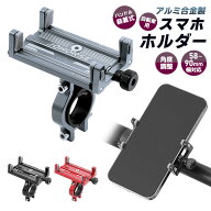 【楽天2位】自転車用スマホホルダー ネジで調整 高級感 サイクリング Android iPhone 操作簡単 ハンドル…