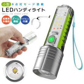 LEDハンディライト 懐中電灯 小型懐中電灯 COBライト LEDライト 多機能ライト 充電式 ストラップ付き 高輝度 防災ライト 防災グッズ マグネット内蔵 8点灯モード クリップ付き ズーム機能 蛍光 レーザーLED UVライト 警視ランプ 防水 防滴 地震 停電 緊急用 非常用
