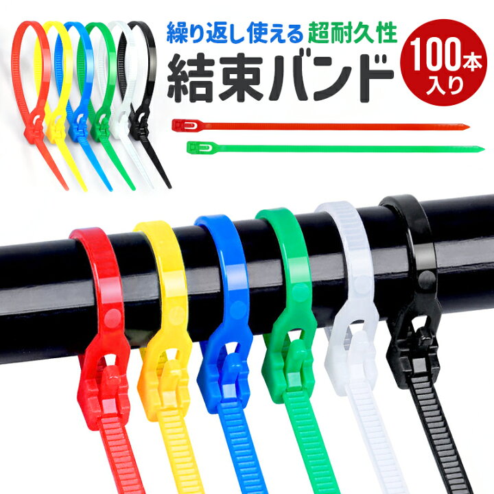 楽天市場】【30%OFF】繰り返し使える結束バンド 結束タイ 結束帯 配線 
