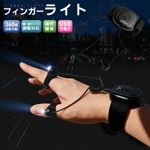 �t�B���K�[���C�g ���C�g LED �y�ʃ��C�g ���肪�g���� �葕�� ���^ �����{�^������ �T�C�Y�����\ �w�� �}�W�b�N�e�[�v�ŌŒ� ��Ɨp DIY ���� 360�x��]�\ �n���Y�t���[ �Ɩ��p ���y�� USB