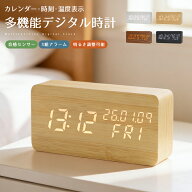 【高評価5点】木目調デジタル置き時計 目覚まし時計 置き時計 デジタル時計 卓上時計 アラーム対応 木目…