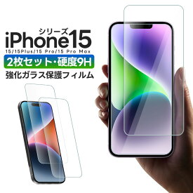 【高評価4.36点】iPhone 15シリーズ用液晶保護フィルム 液晶画面保護フィルム 強化ガラス 液晶保護 2.5D 全面保護 画面保護 ガラスフィルム 保護フィルム 保護シート 全面吸着 保護フィルム 保護ガラス 薄型 2枚入り iPhone15 Plus/iPhone15 Pro/iPhone15 Pro MAX 硬度9H