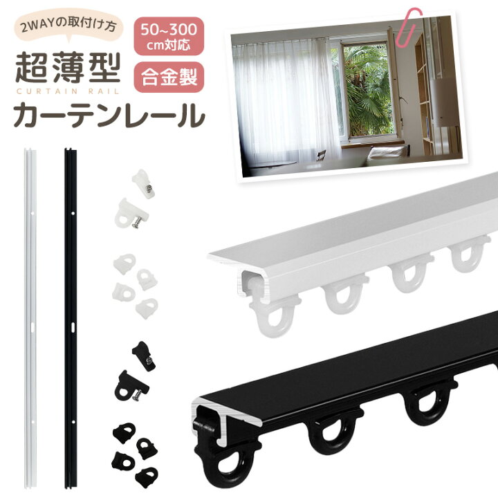楽天市場】【楽天2位獲得】【高評価4.67点】カーテンレール 1m 2m 3m 