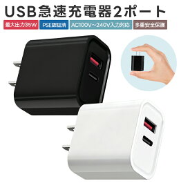 USB充電器 2ポート 高出力 USB コンセント 同時充電 充電アダプタ 急速 高速充電 35W出力 ACアダプタ 充電器 iPhone iPad Xperia galaxy アンドロイド PSE認証 持ち運び便利 100V 110V 220V 120V 3A 海外旅行 出張 USB-C 2ポート充電器 GaN採用 小型充電器 過充電保護