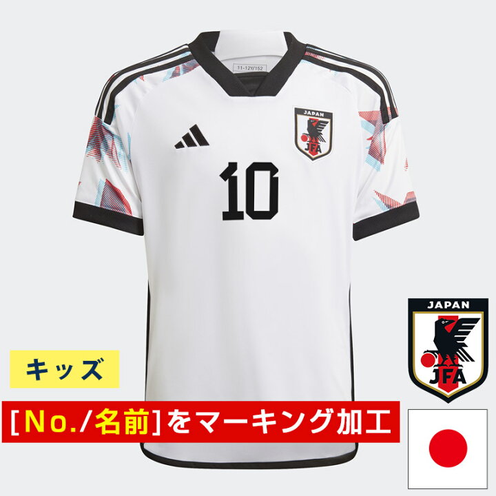 楽天市場 送料無料 キッズ マーキング対応 サッカー日本代表 22 アウェイ レプリカ ユニフォーム ジュニア 名前 名入れ 名前入り 名入り ネーム ナンバー 番号 サッカー 日本代表ユニフォーム 応援 子供 こどもサイズ 130 140 150 160 誕生日 プレゼント 選手 楽天市場 送料無料 キッズ マーキング対応 サッカー日本代表 22 アウェイ レプリカ ユニフォーム ジュニア 名前 名入れ 名前入り 名入り ネーム ナンバー 番号 サッカー 日本代表ユニフォーム 応援 子供 こどもサイズ 130 140 150 160 誕生日 プレゼント 選手