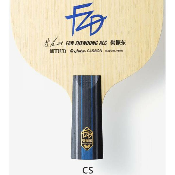 楽天市場】バタフライ 樊振東 ALC-CS 24180 : イレブンストア 楽天市場店