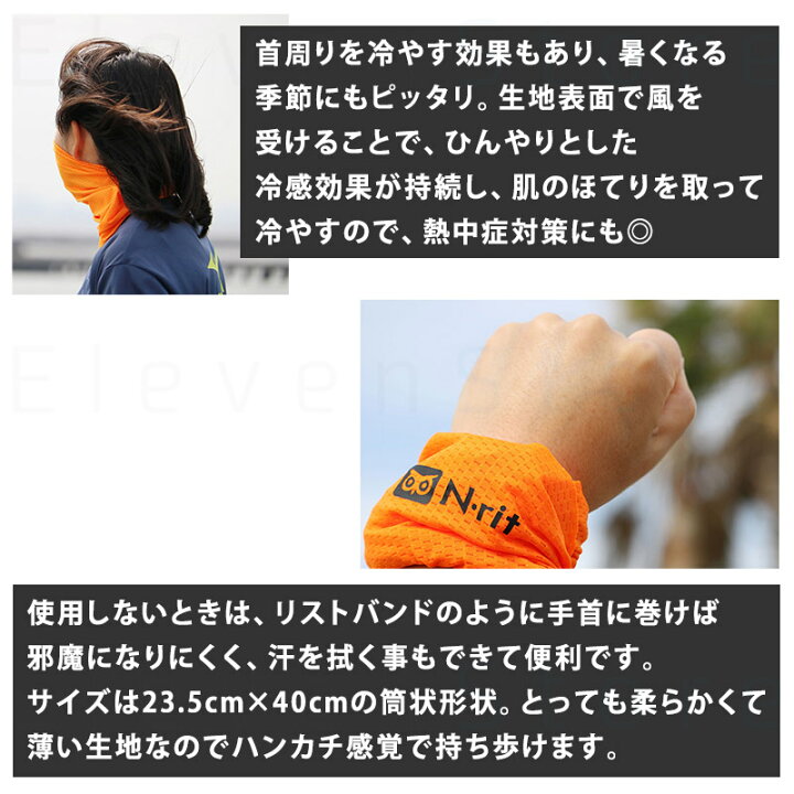 396円 【あすつく】 N.rit ランニング 1610274 チューブナインクール スポーツマスク 396円 【あすつく】 N.rit ランニング 1610274 チューブナインクール スポーツマスク