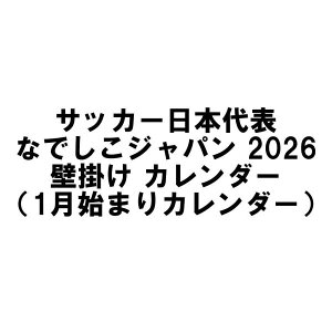 y\񏤕izJFA TbJ[{q\ ȂłWp Ǌ|J_[ 2026 JFA26003( J_[ 2026N TbJ[J_[ {\ TbJ[{\ ObY J_[N J_[2