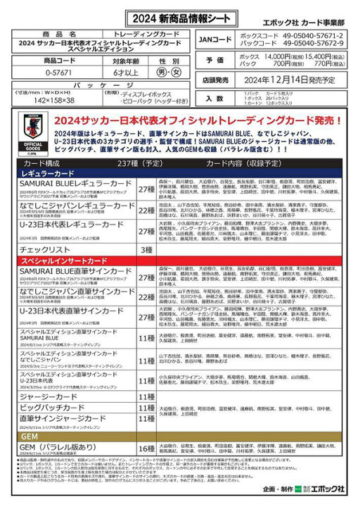 楽天市場】サッカー 日本代表 オフィシャル トレーディングカード 2024 