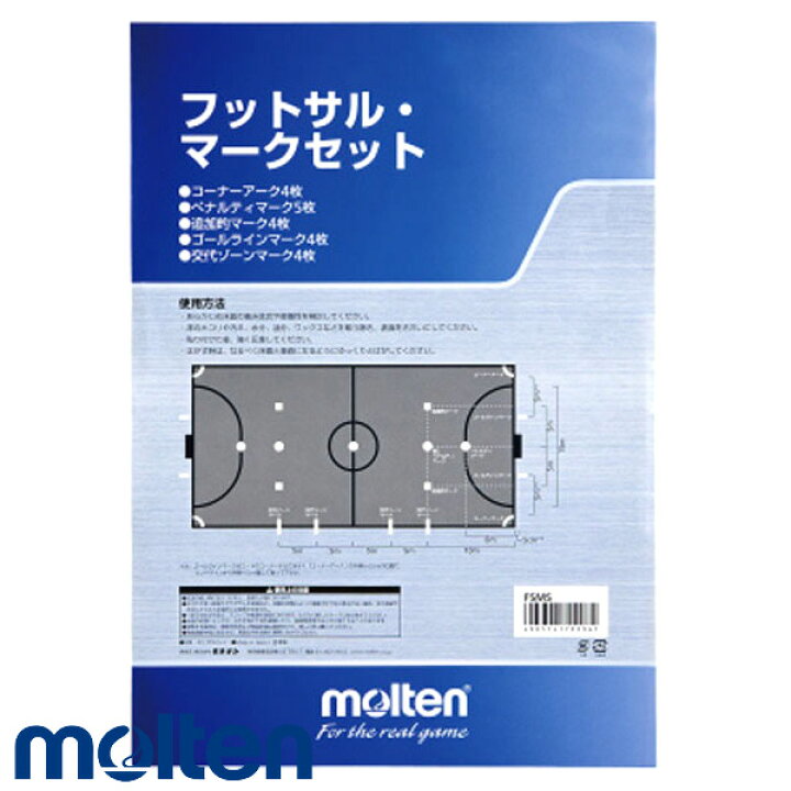 楽天市場 モルテン フットサルマークセット サッカー フットサル ボール モルテン Molten イレブンストア 楽天市場店