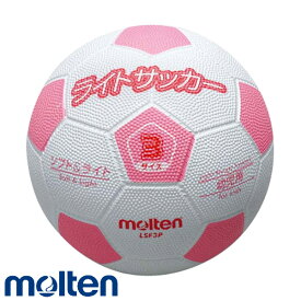 モルテン ライトサッカー (ホワイト×ピンク) 3号球【幼稚園児用】( サッカー ボール サッカーボール 3号 モルテン molten 子供用 )