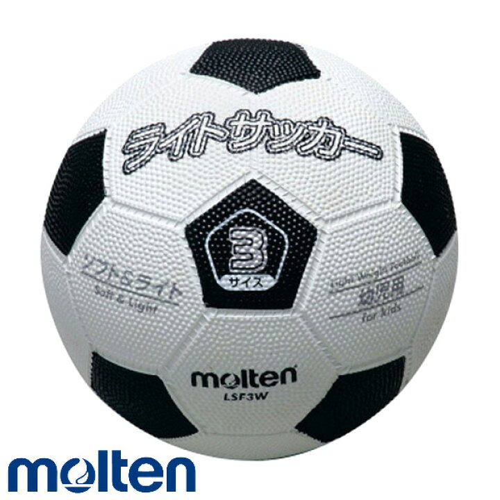 楽天市場 モルテン ライトサッカー ホワイト ブラック 3号球 幼稚園児用 サッカー ボール サッカーボール 3号 モルテン Molten 子供用 イレブンストア 楽天市場店
