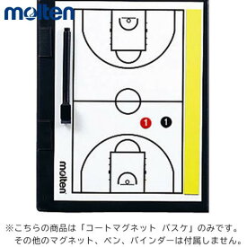 モルテン バスケットボール 作戦盤 コートマグネット SB004802( バスケ バスケット グッズ 商品 作戦盤 ボード バインダー )