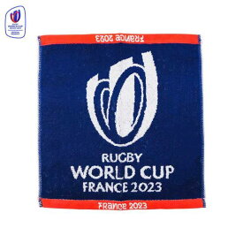 ラグビーワールドカップ2023 フランス ジャガードハンドタオル RWC35557( ラグビー 日本代表 グッズ ファングッズ ラグビーグッズ ワールドカップ 応援 )