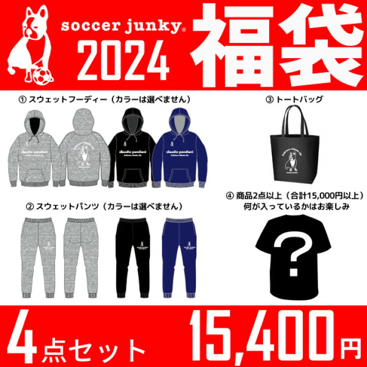 楽天市場】【送料無料】サッカージャンキー 福袋 2024 HB042 