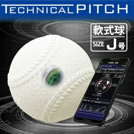 SSK テクニカルピッチ軟式J号球 TP003J( 野球 グッズ SSKスピードを計る 研究 特訓 アプリ連動 )