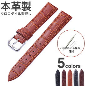 【取り付け幅14mm】本革製 クロコダイル型押し 時計ベルト 11Straps 【バネ棒&バネ棒外し付属】