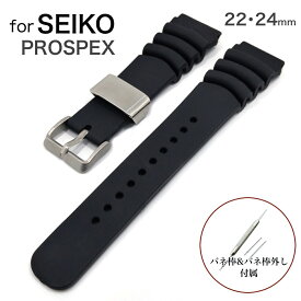 【for SEIKO PROSPEX】 互換ベルト 互換バンド ラバーバンド ラバーベルト シリコン ウレタン ダイバー ダイバーズ 【バネ棒＆バネ棒外し付き】