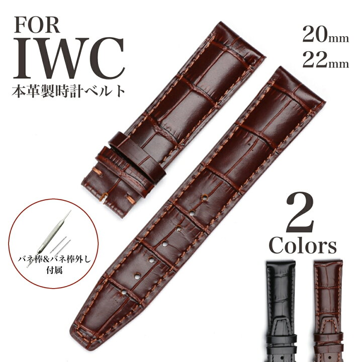 楽天市場】【 for IWC 】 本革製 クロコダイル型押し 時計ベルト 時計 