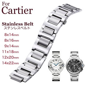 【 for Cartier 】 取り付け幅8mm 9mm 11mm 12mm 14mm ステンレスベルト 時計ベルト 時計バンド 11Straps 【 カルティエ バロンブルー等にピッタリ 】
