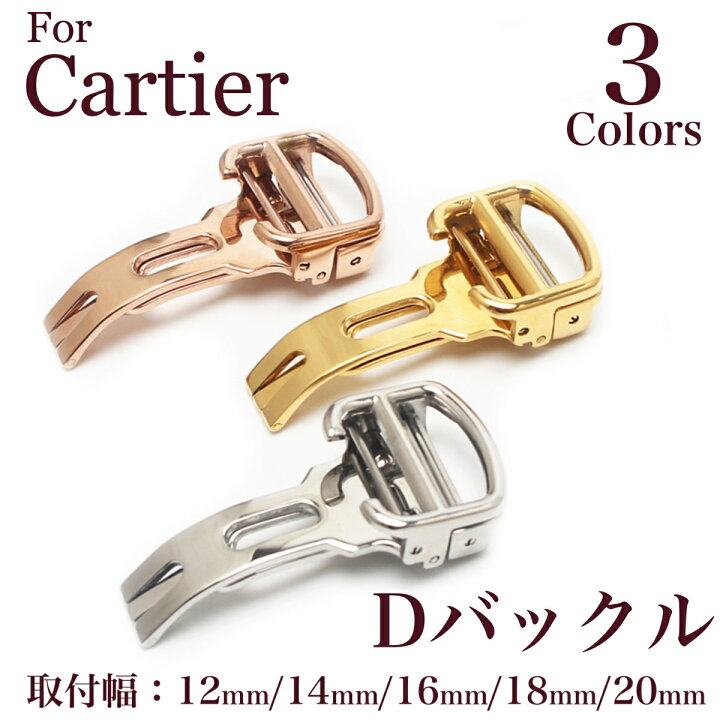 Cartier Dバックル14㎜