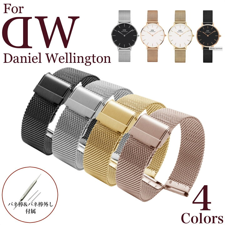 楽天市場 For Daniel Wellington メッシュベルト ミラネーゼベルト ステンレスベルト シルバー ローズゴールド イエローゴールド ブラック 時計ベルト 時計バンド ベルト交換 11straps Dw ダニエル ウェリントン ペティート クラシックにピッタリ 11straps